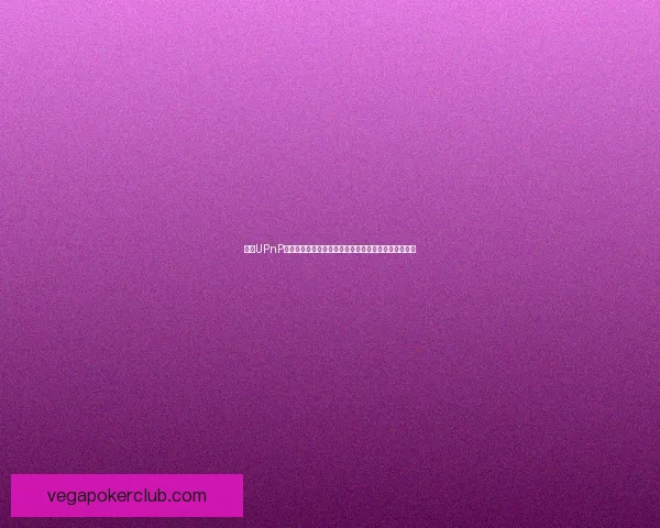 基于UPnP技术的智能家居设备自动发现与远程控制系统设计研究 基于UPnP技术的智能家居设备自动发现与远程控制系统设计研究